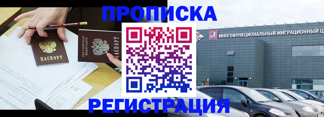 временная прописка в Красноперекопске
