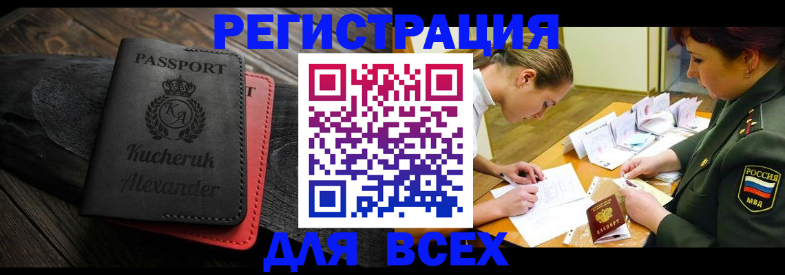 прописка для работы в Красноперекопске