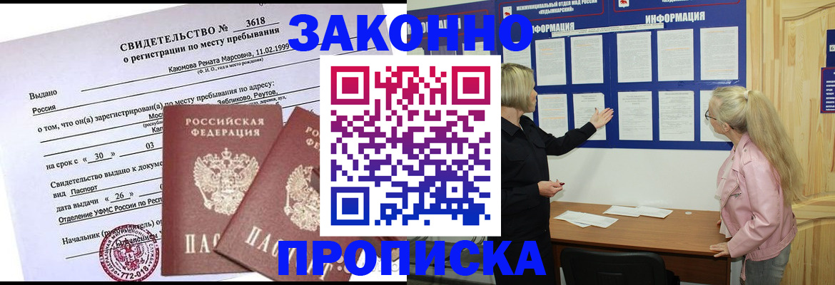 прописка иностранных граждан в Красноперекопске