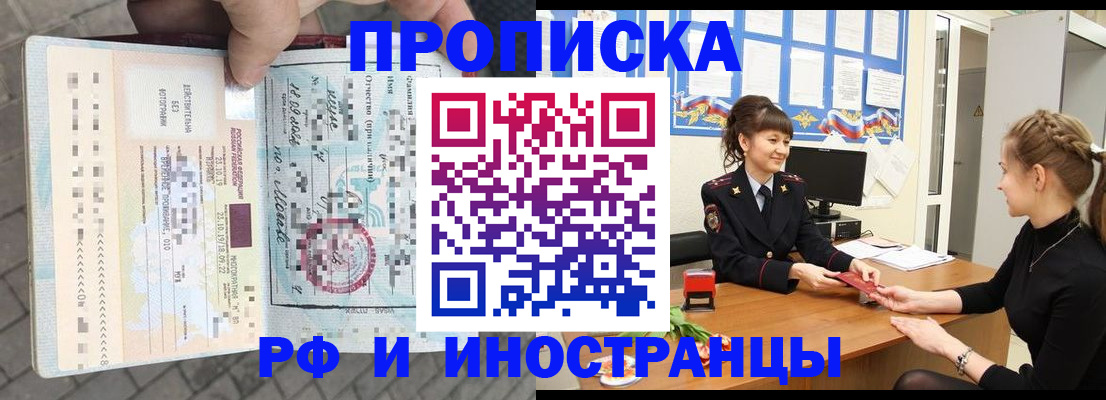 прописка законно в Красноперекопске