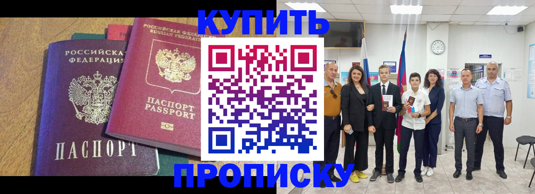 где прописаться в Красноперекопске